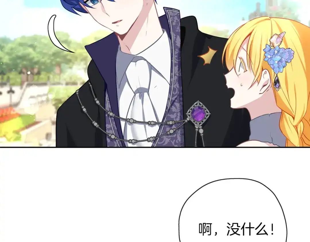 《养大被吃掉》第39话 真实的我 第100页