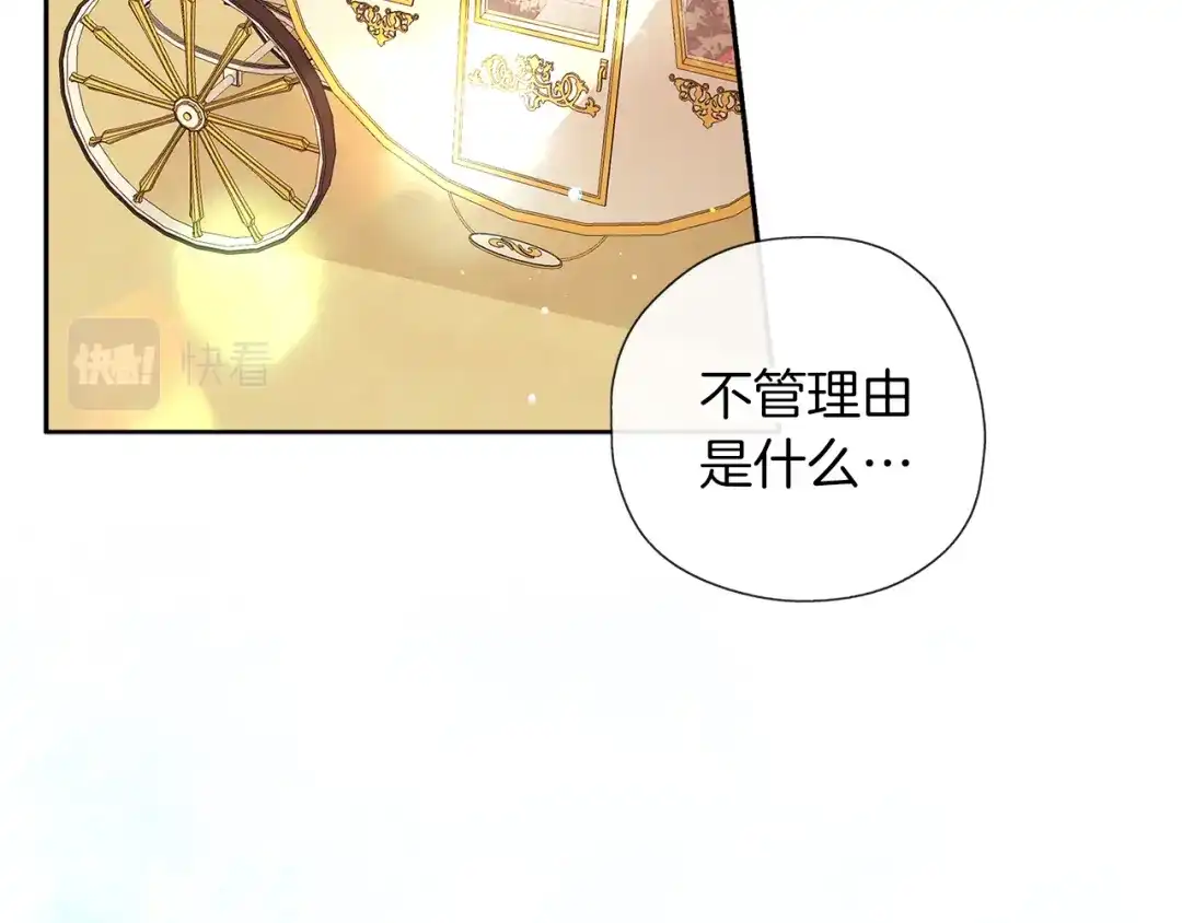 《养大被吃掉》第39话 真实的我 第119页