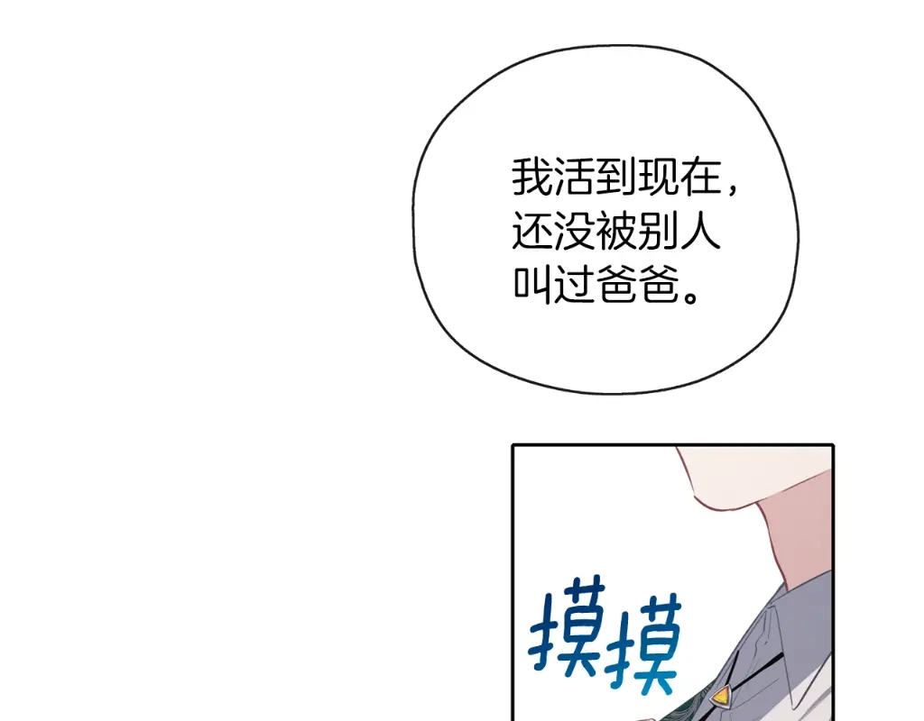《养大被吃掉》第39话 真实的我 第134页