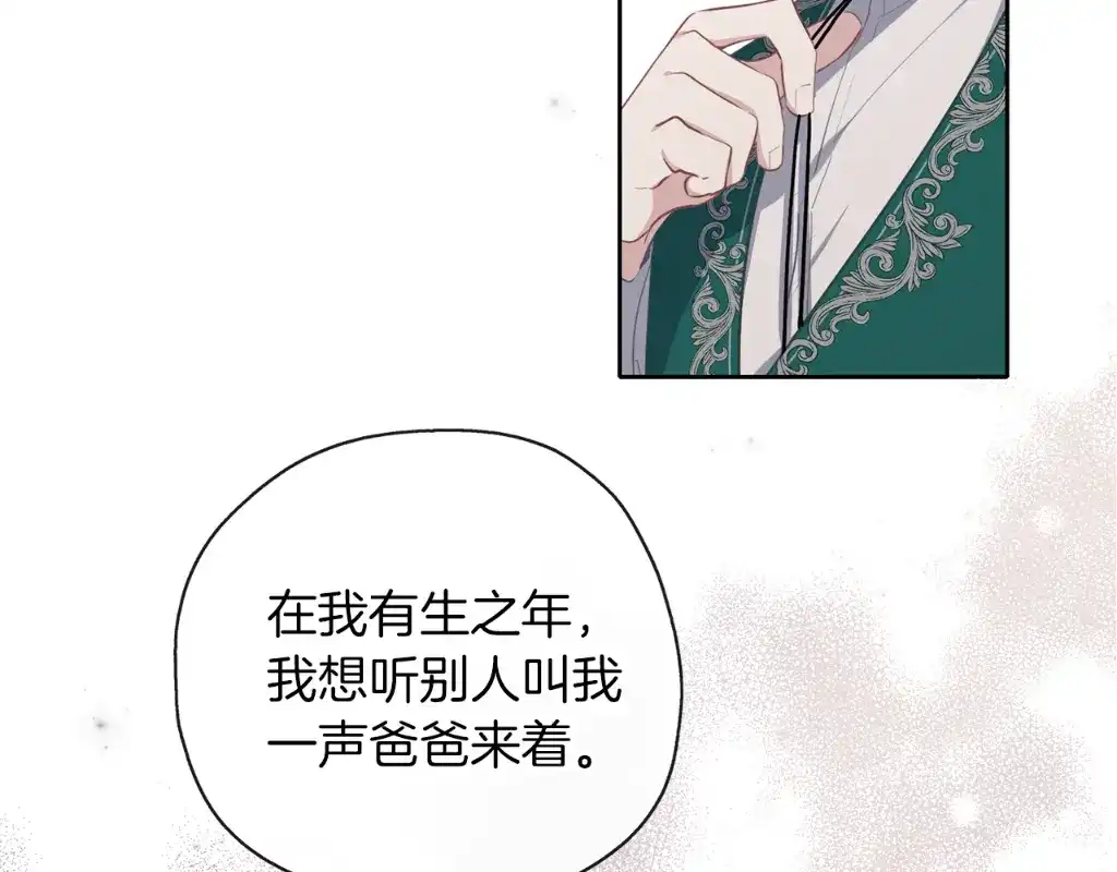 《养大被吃掉》第39话 真实的我 第135页
