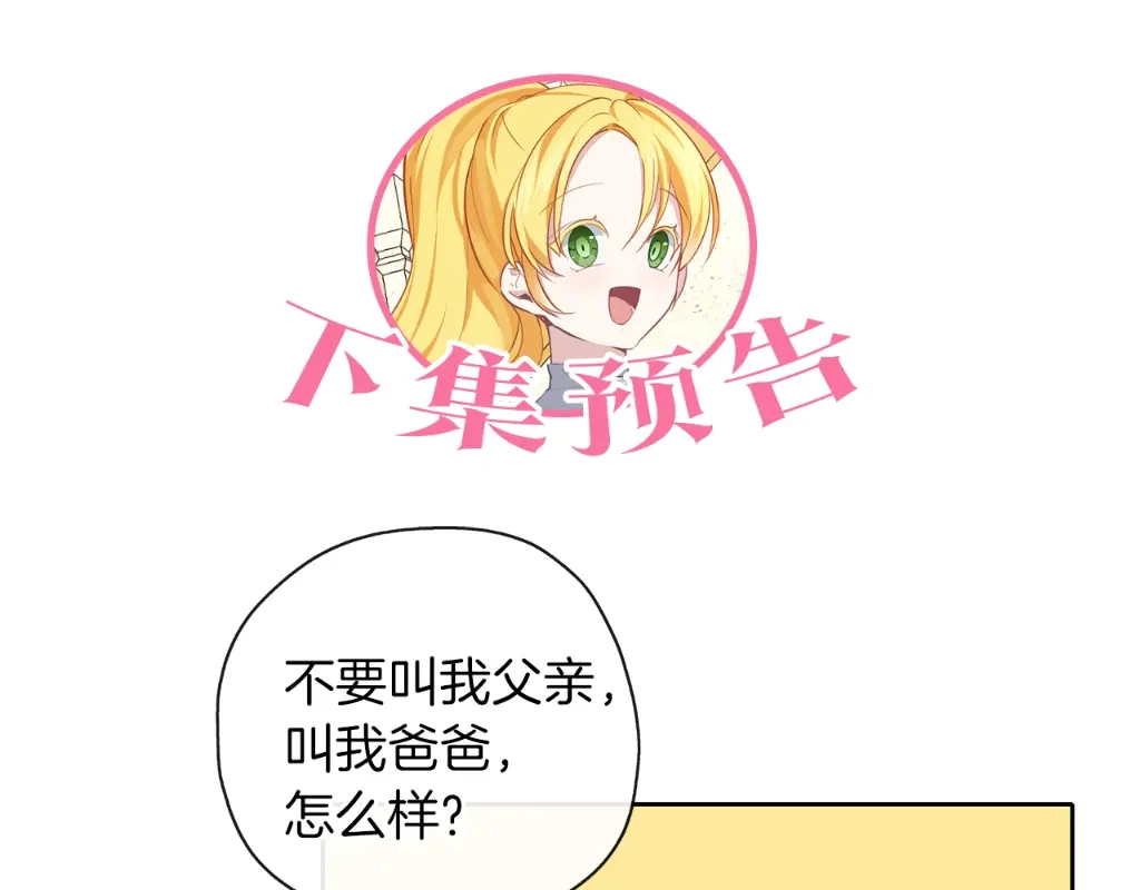 《养大被吃掉》第39话 真实的我 第132页