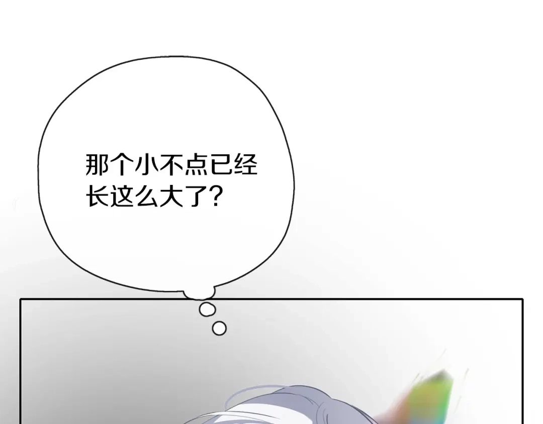 《养大被吃掉》第39话 真实的我 第12页