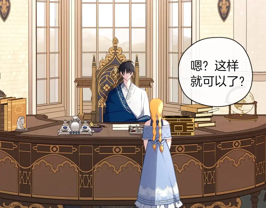 《养大被吃掉》第39话 真实的我 第25页