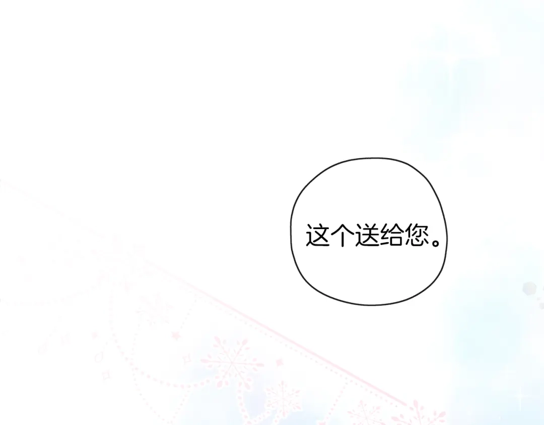 《养大被吃掉》第39话 真实的我 第41页