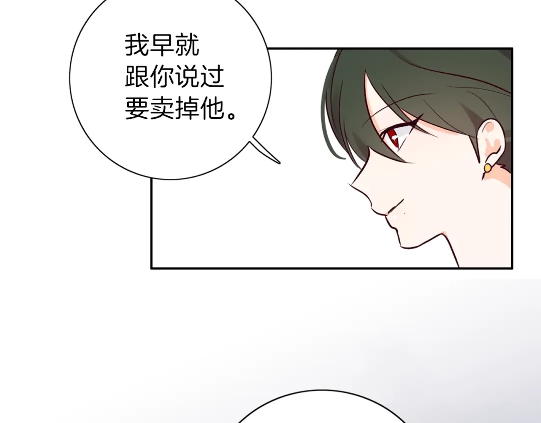 《养大被吃掉》第4话 被继母绑架 第92页