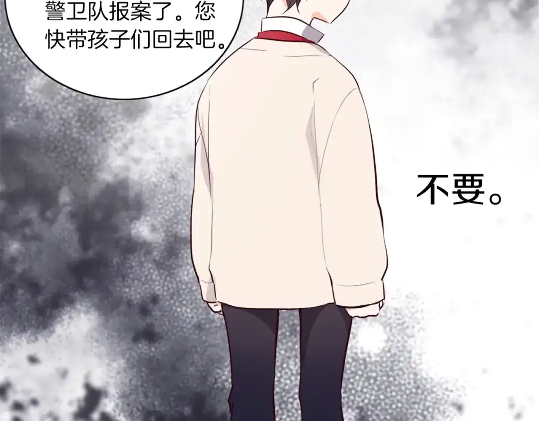 《养大被吃掉》第4话 被继母绑架 第75页