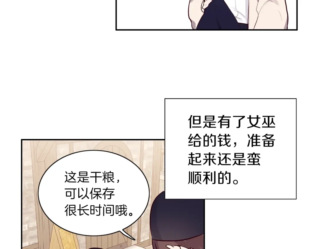 《养大被吃掉》第4话 被继母绑架 第47页