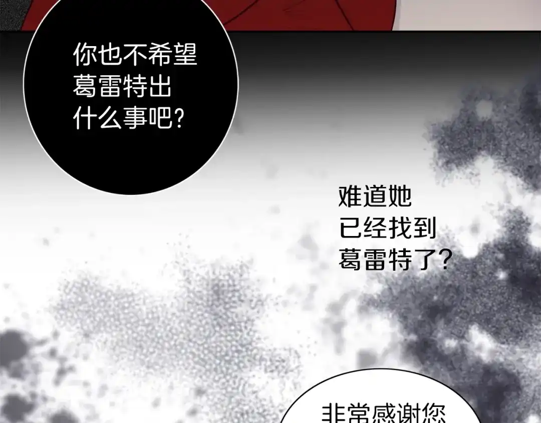 《养大被吃掉》第4话 被继母绑架 第73页