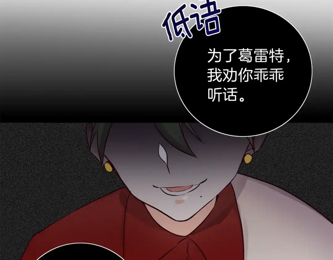 《养大被吃掉》第4话 被继母绑架 第72页