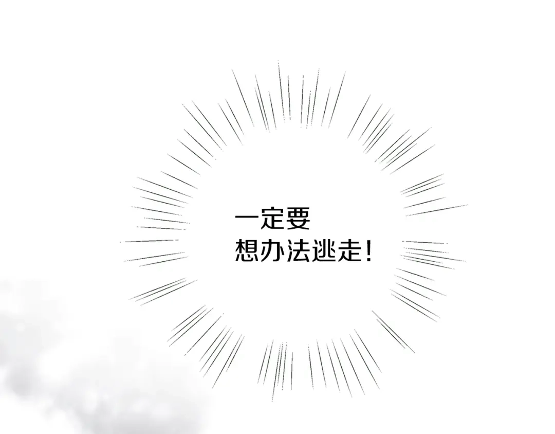 《养大被吃掉》第4话 被继母绑架 第106页