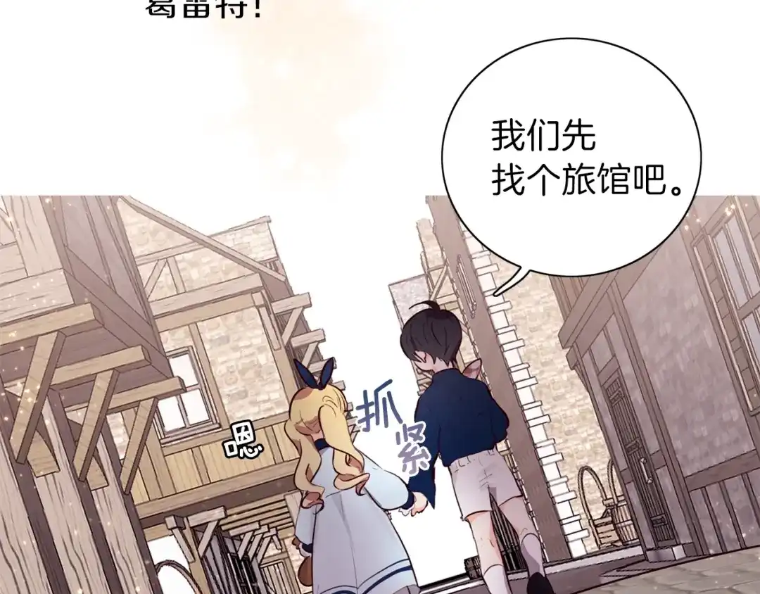 《养大被吃掉》第4话 被继母绑架 第20页