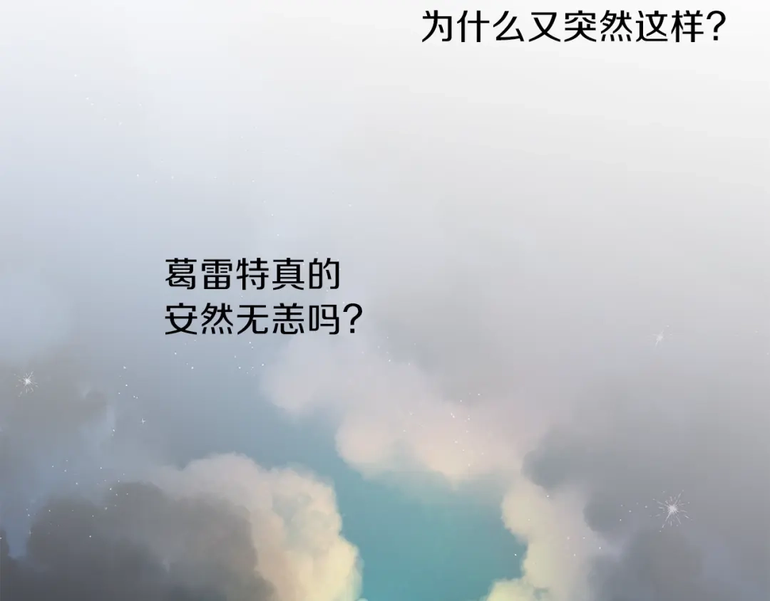 《养大被吃掉》第4话 被继母绑架 第79页