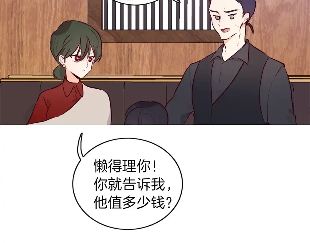 《养大被吃掉》第4话 被继母绑架 第103页