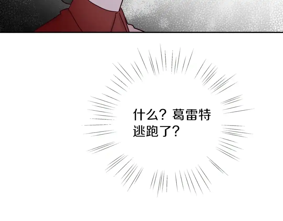 《养大被吃掉》第4话 被继母绑架 第86页