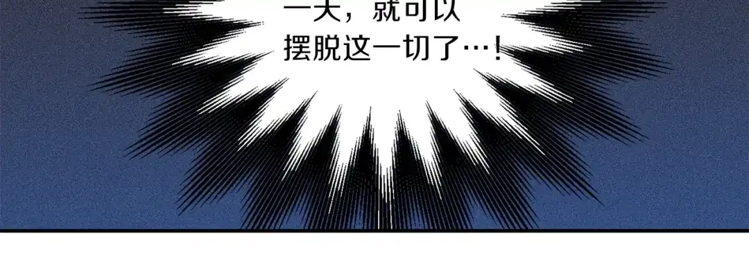 《养大被吃掉》第4话 被继母绑架 第81页