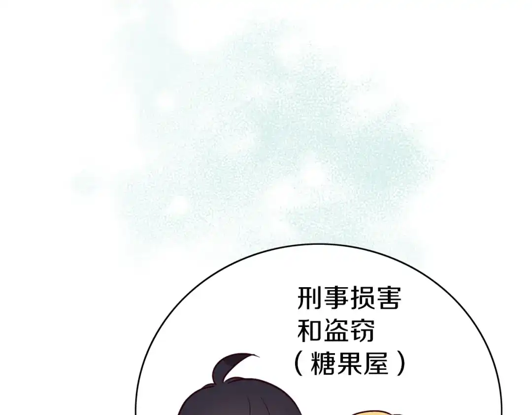 《养大被吃掉》第4话 被继母绑架 第13页
