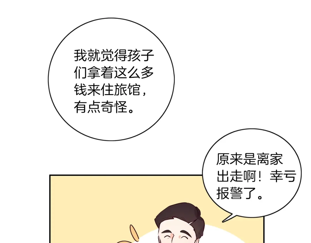 《养大被吃掉》第4话 被继母绑架 第66页
