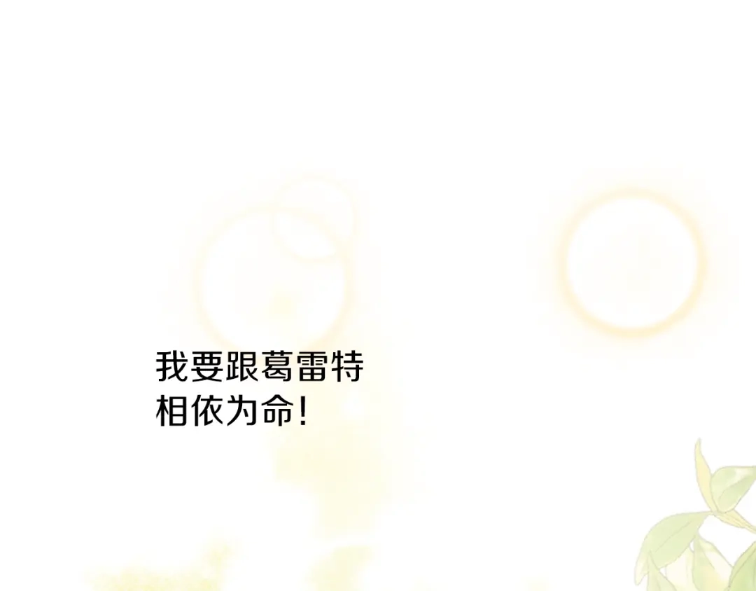 《养大被吃掉》第4话 被继母绑架 第8页