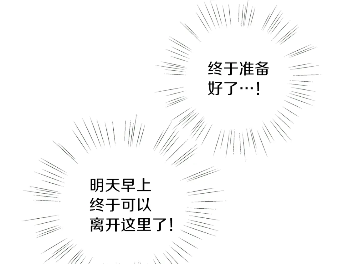 《养大被吃掉》第4话 被继母绑架 第52页