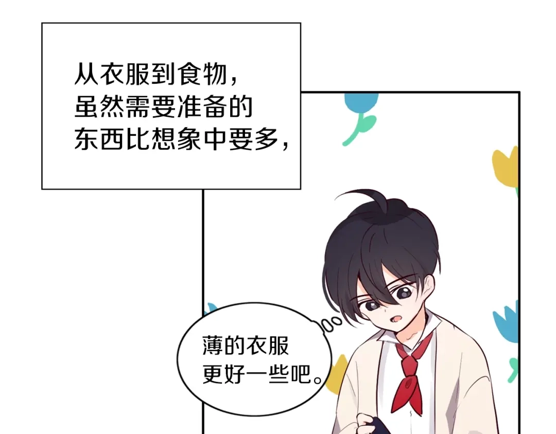 《养大被吃掉》第4话 被继母绑架 第46页
