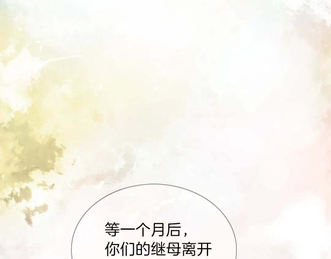《养大被吃掉》第4话 被继母绑架 第1页