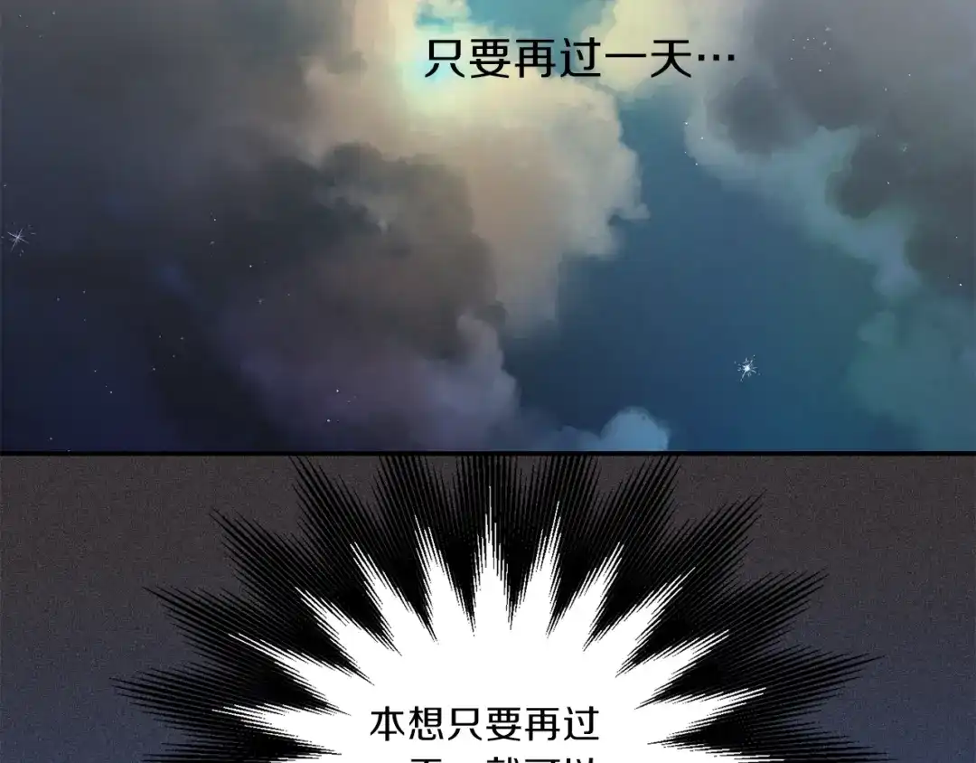 《养大被吃掉》第4话 被继母绑架 第80页