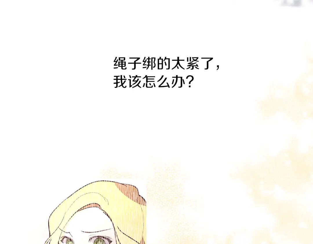 《养大被吃掉》第4话 被继母绑架 第108页