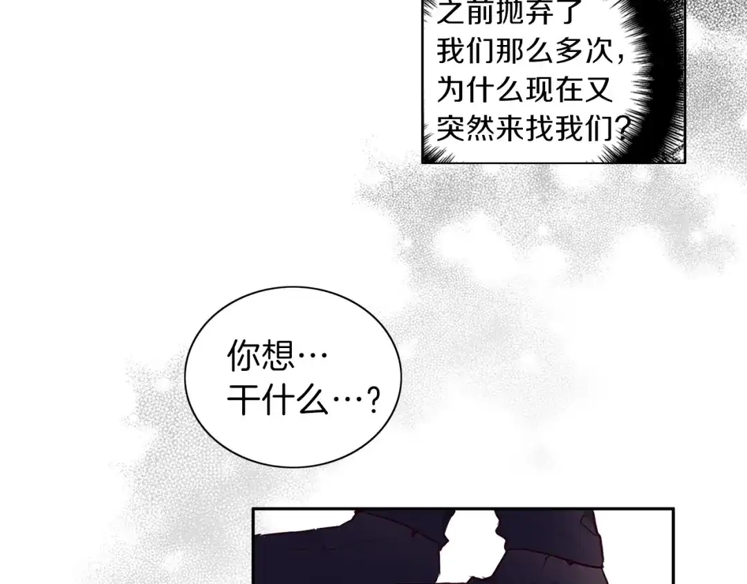 《养大被吃掉》第4话 被继母绑架 第69页