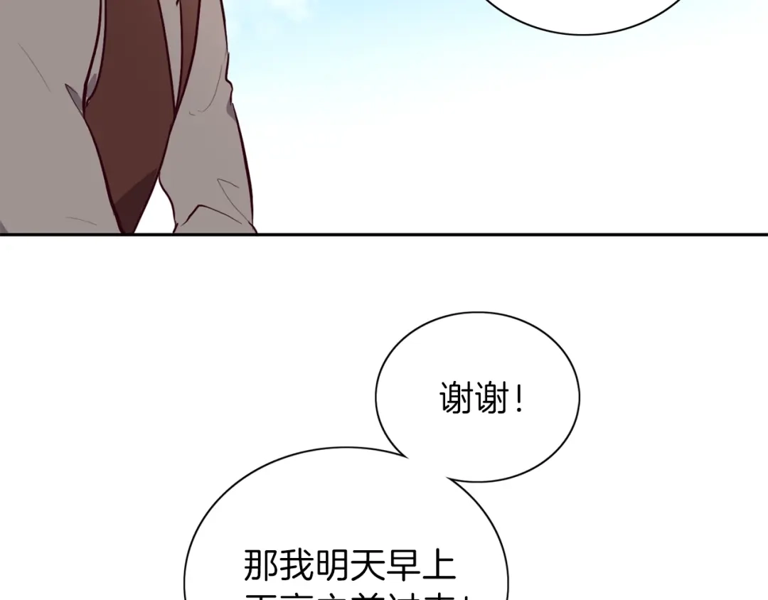 《养大被吃掉》第4话 被继母绑架 第50页