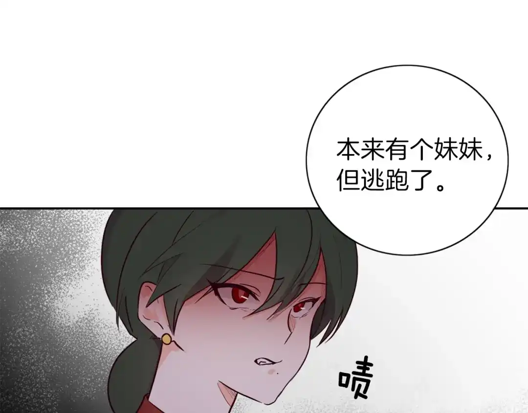 《养大被吃掉》第4话 被继母绑架 第85页