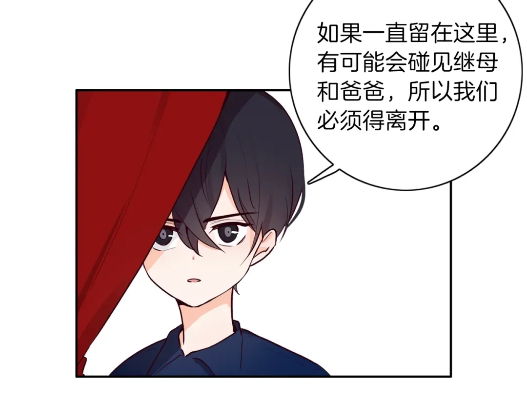《养大被吃掉》第4话 被继母绑架 第38页