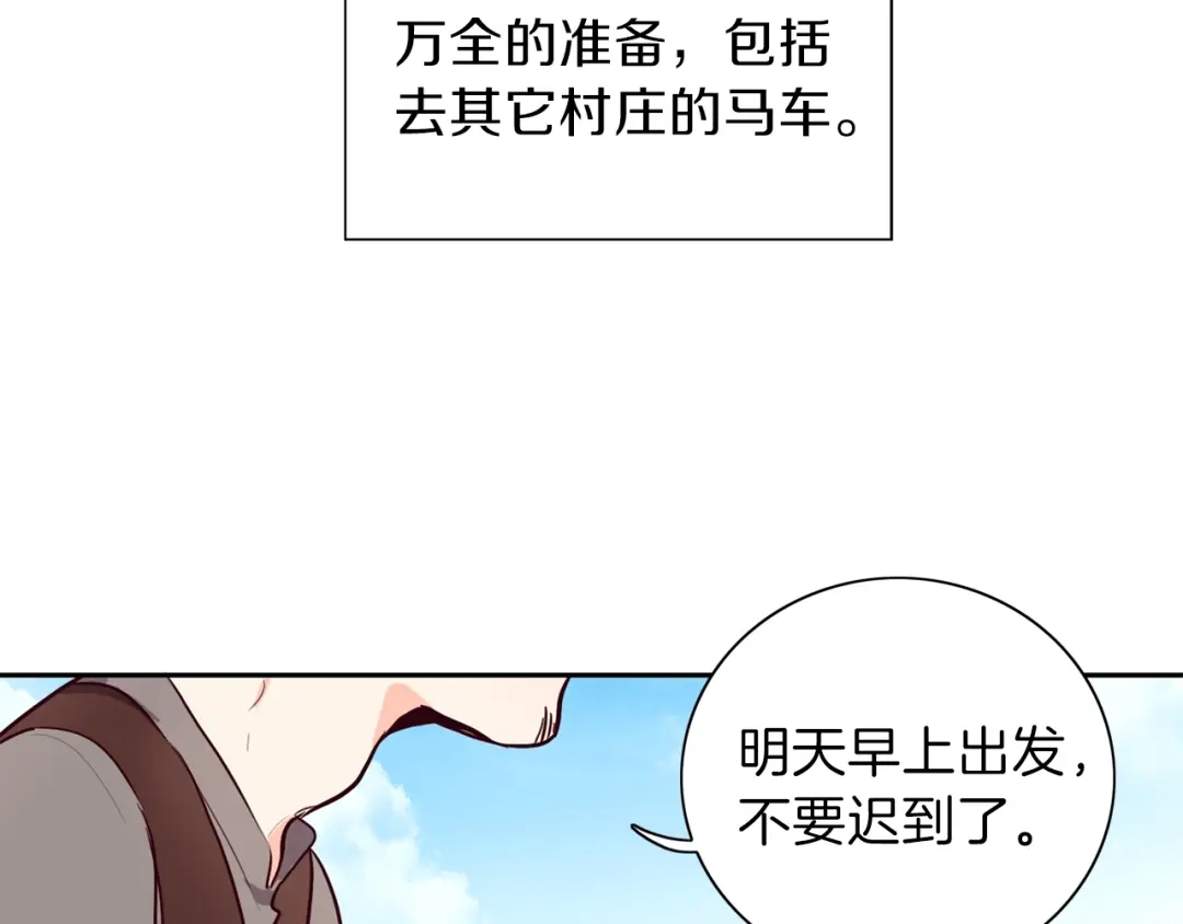 《养大被吃掉》第4话 被继母绑架 第49页