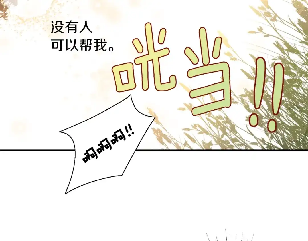 《养大被吃掉》第4话 被继母绑架 第115页