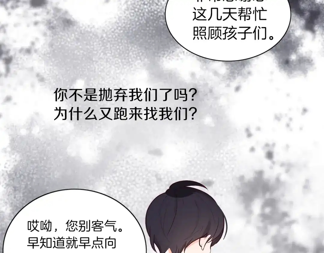 《养大被吃掉》第4话 被继母绑架 第74页