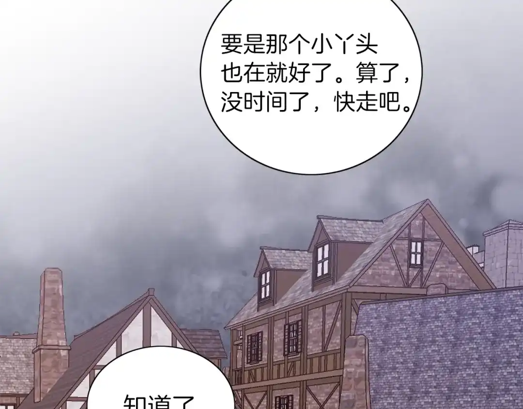 《养大被吃掉》第4话 被继母绑架 第93页