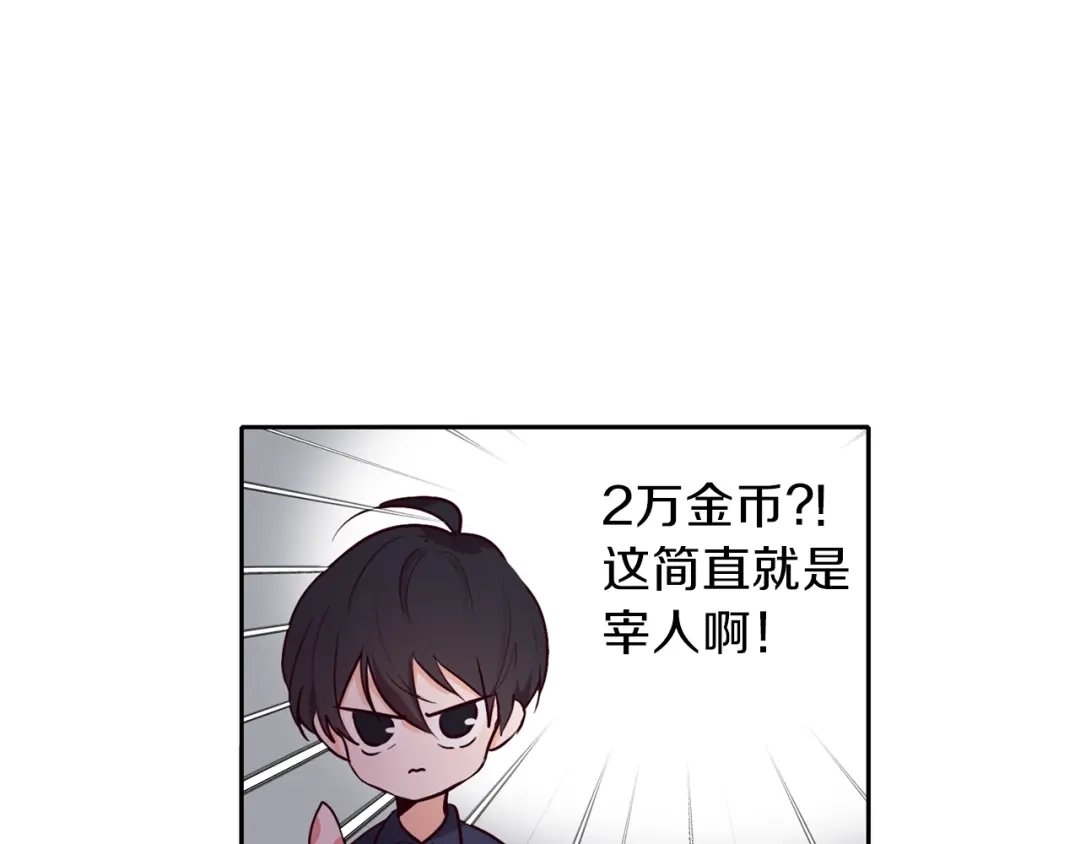 《养大被吃掉》第4话 被继母绑架 第25页