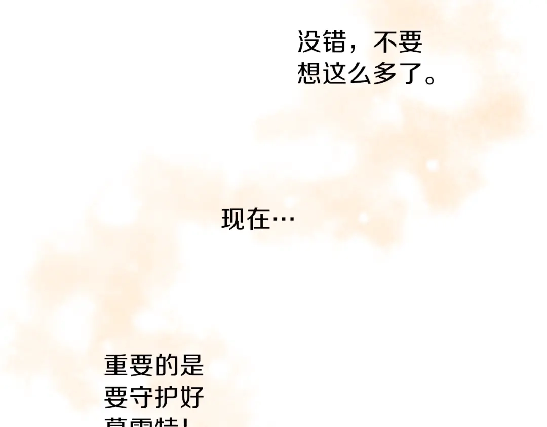 《养大被吃掉》第4话 被继母绑架 第19页