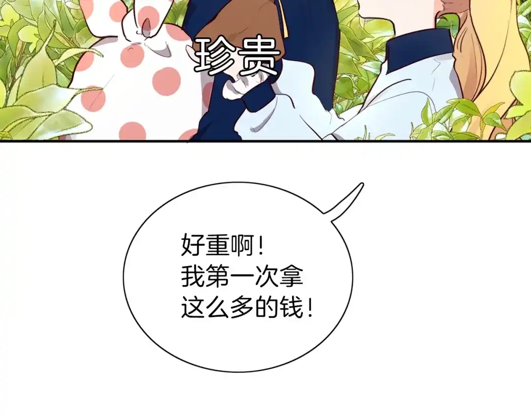 《养大被吃掉》第4话 被继母绑架 第10页