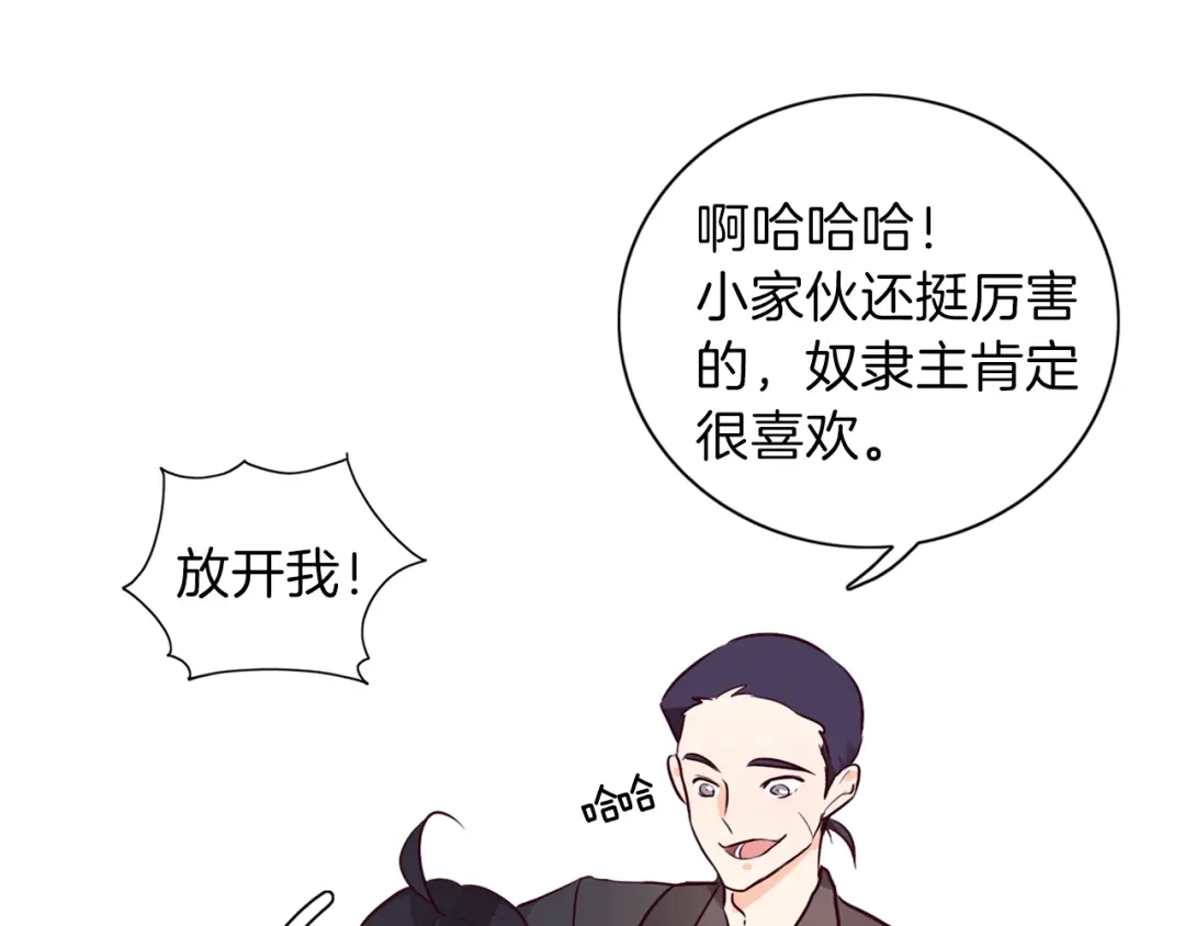 《养大被吃掉》第4话 被继母绑架 第90页