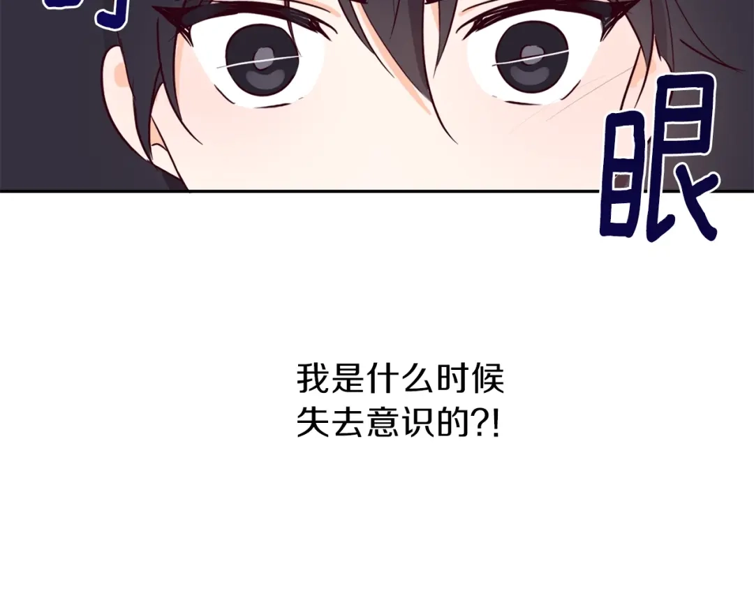 《养大被吃掉》第4话 被继母绑架 第99页