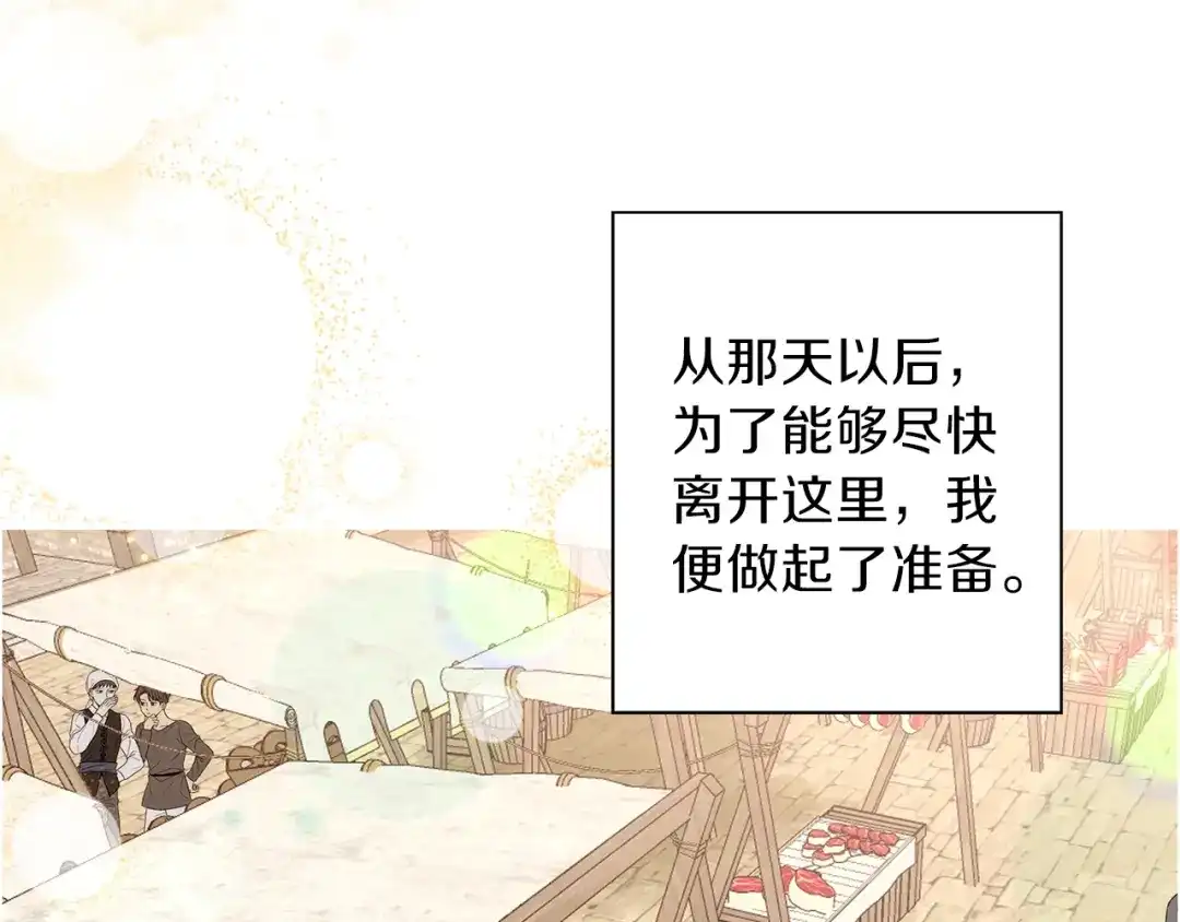 《养大被吃掉》第4话 被继母绑架 第44页