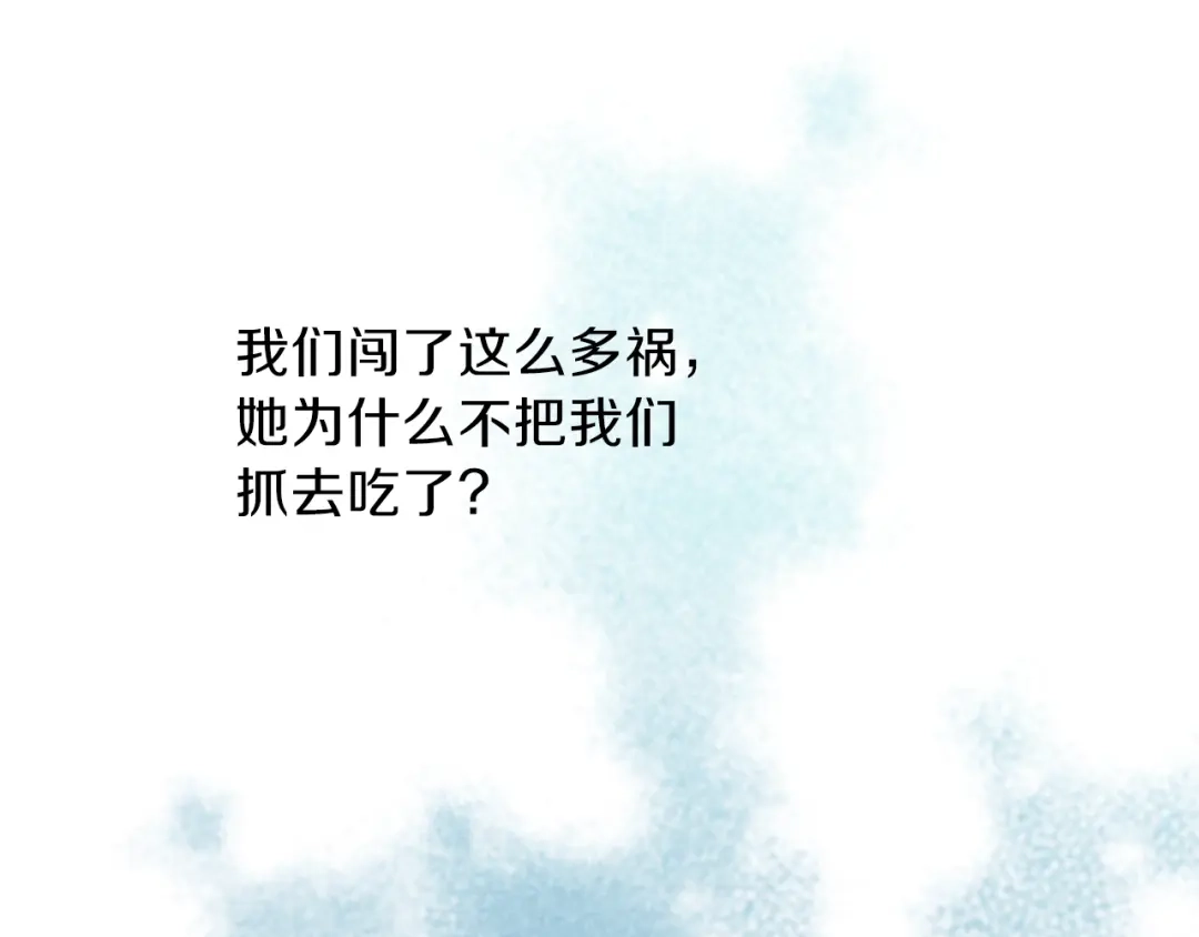 《养大被吃掉》第4话 被继母绑架 第15页