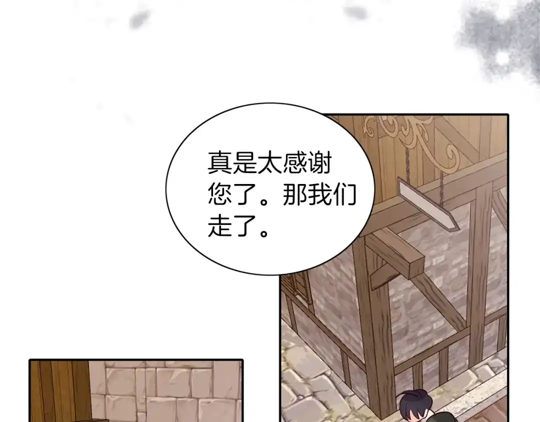 《养大被吃掉》第4话 被继母绑架 第77页