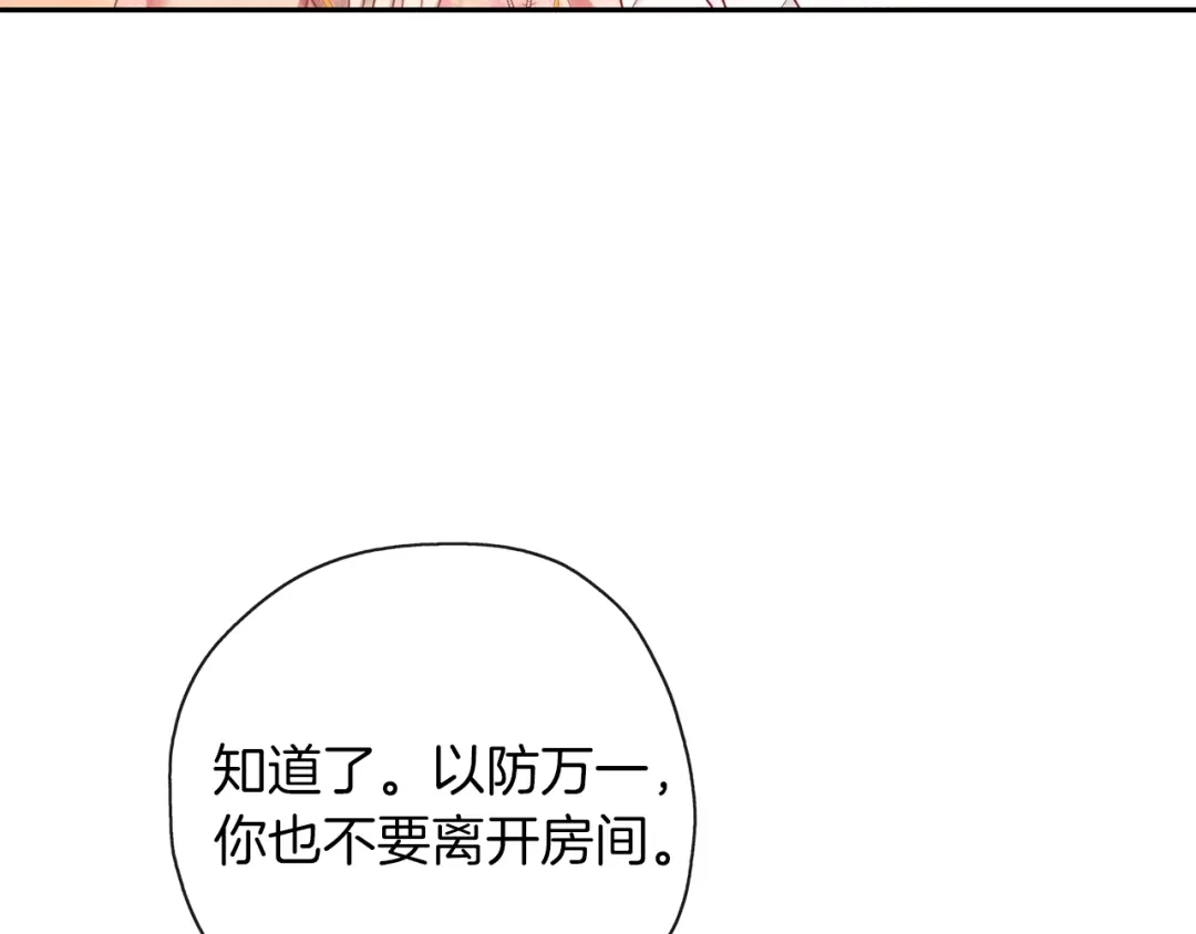 《养大被吃掉》第40话 爸爸 第18页