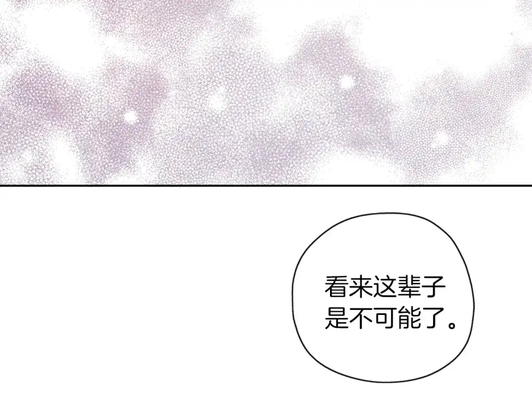 《养大被吃掉》第40话 爸爸 第72页