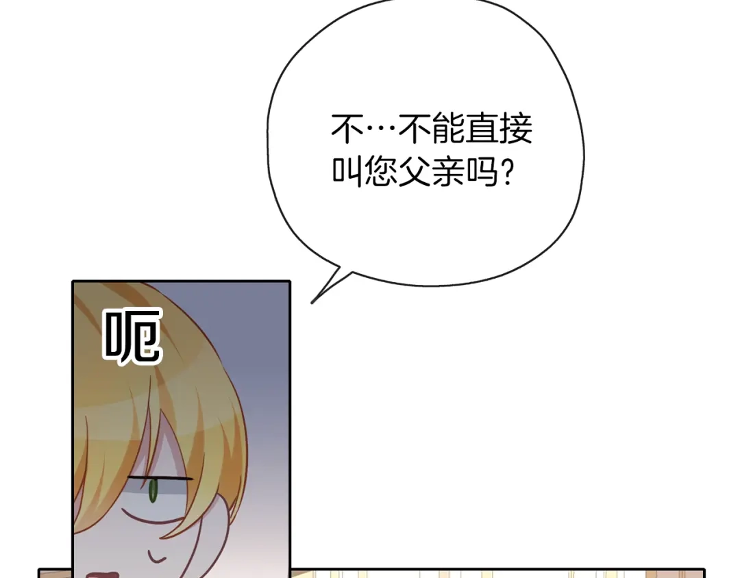 《养大被吃掉》第40话 爸爸 第67页