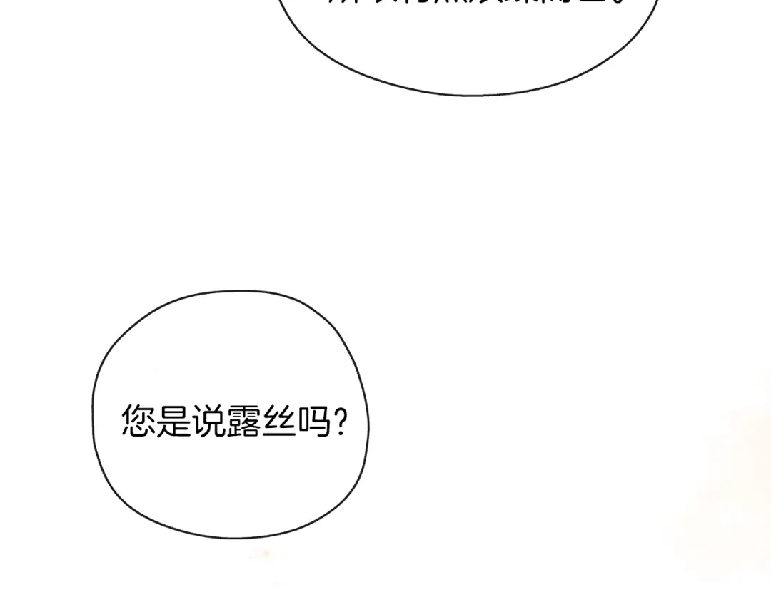 《养大被吃掉》第40话 爸爸 第124页