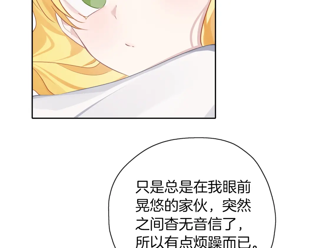 《养大被吃掉》第40话 爸爸 第123页