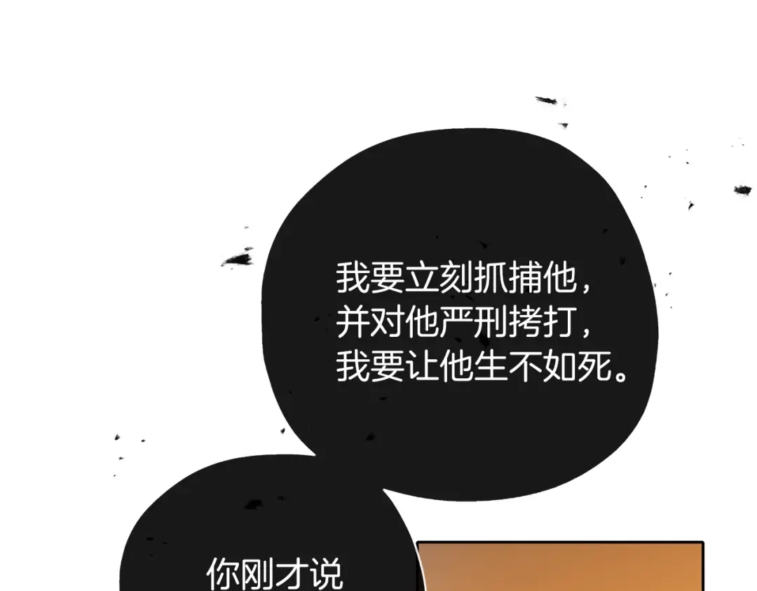 《养大被吃掉》第40话 爸爸 第14页