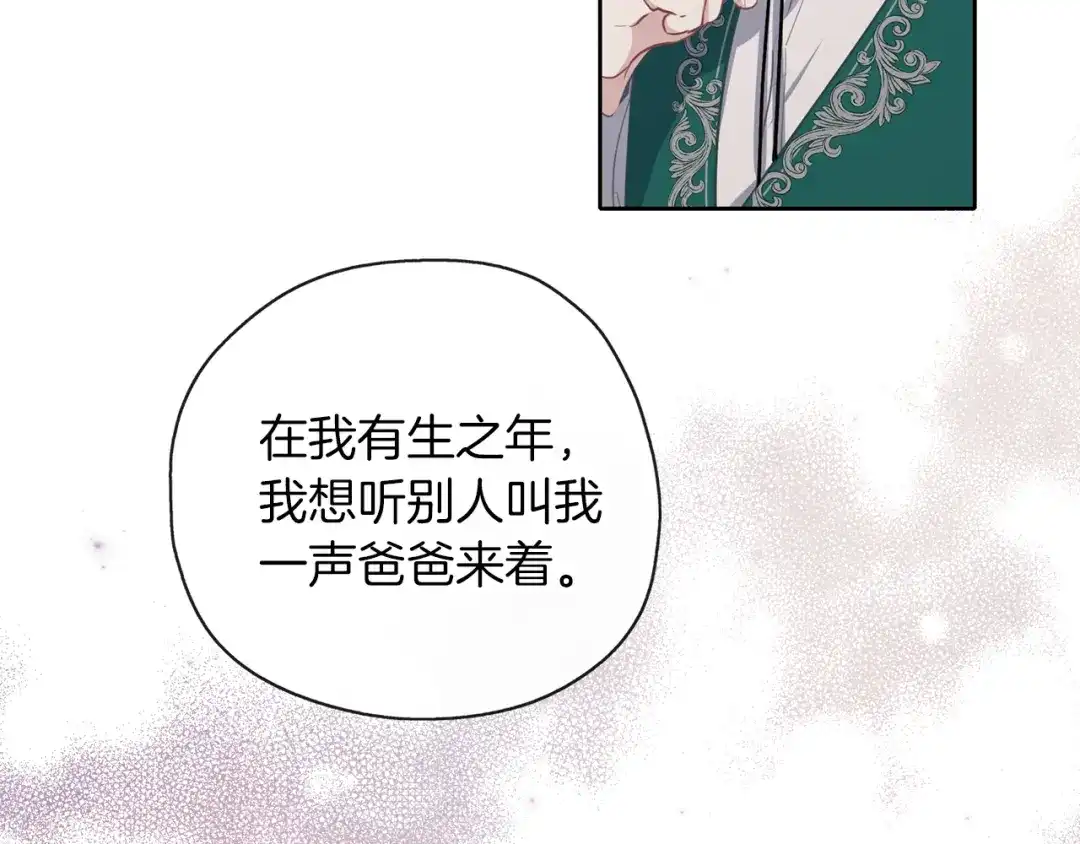 《养大被吃掉》第40话 爸爸 第71页